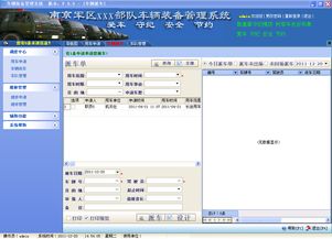 部队车辆管理系统 北京软件开发公司