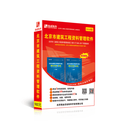 正版北京上门安装 筑业北京市建筑工程资料管理软件 筑业资料加密狗