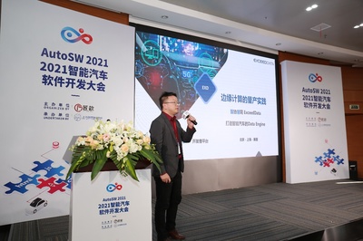 “AutoSW2021智能汽车软件开发大会”在沪圆满落幕